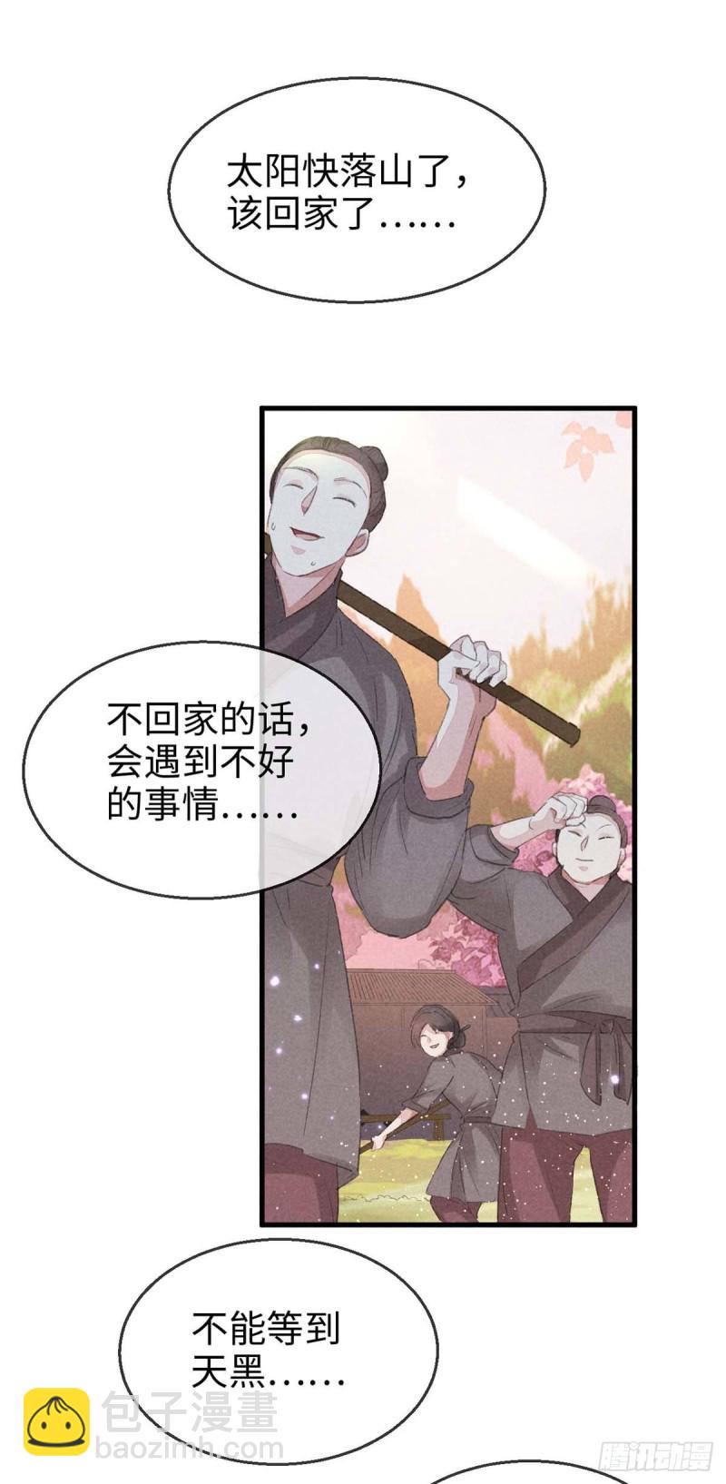 第29话 如出一辙的性格-第30话