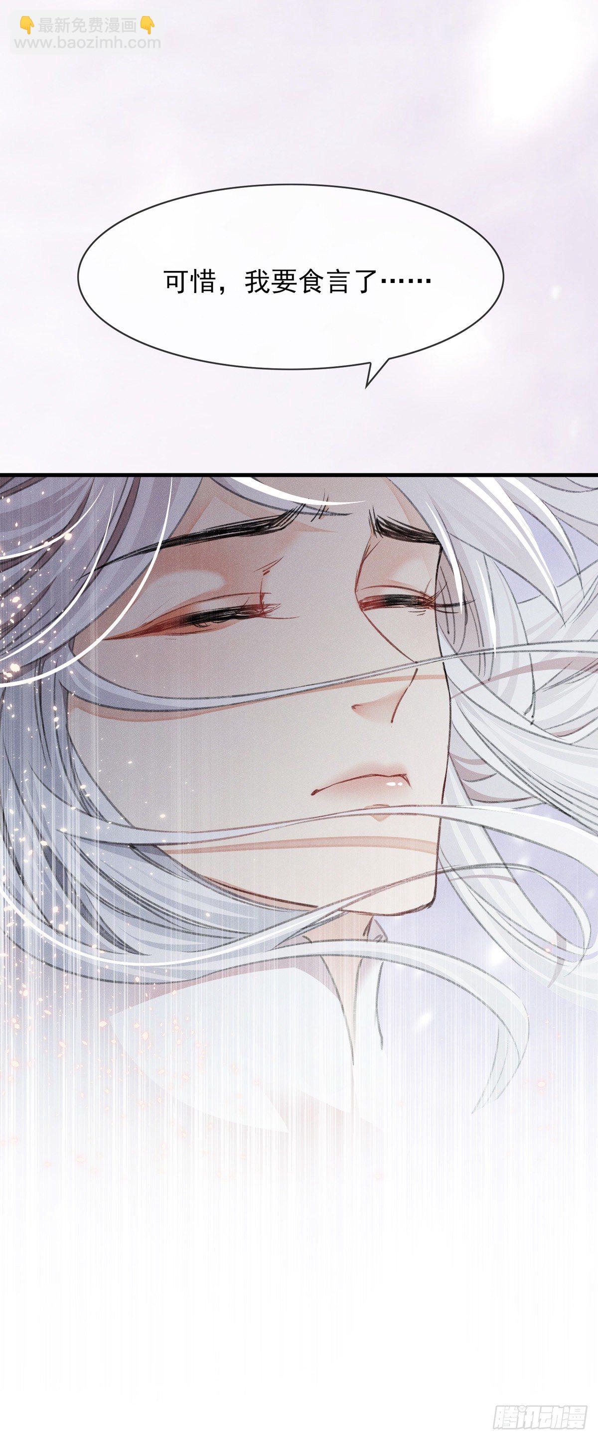 第3话 徒儿，为师食言了-第4话