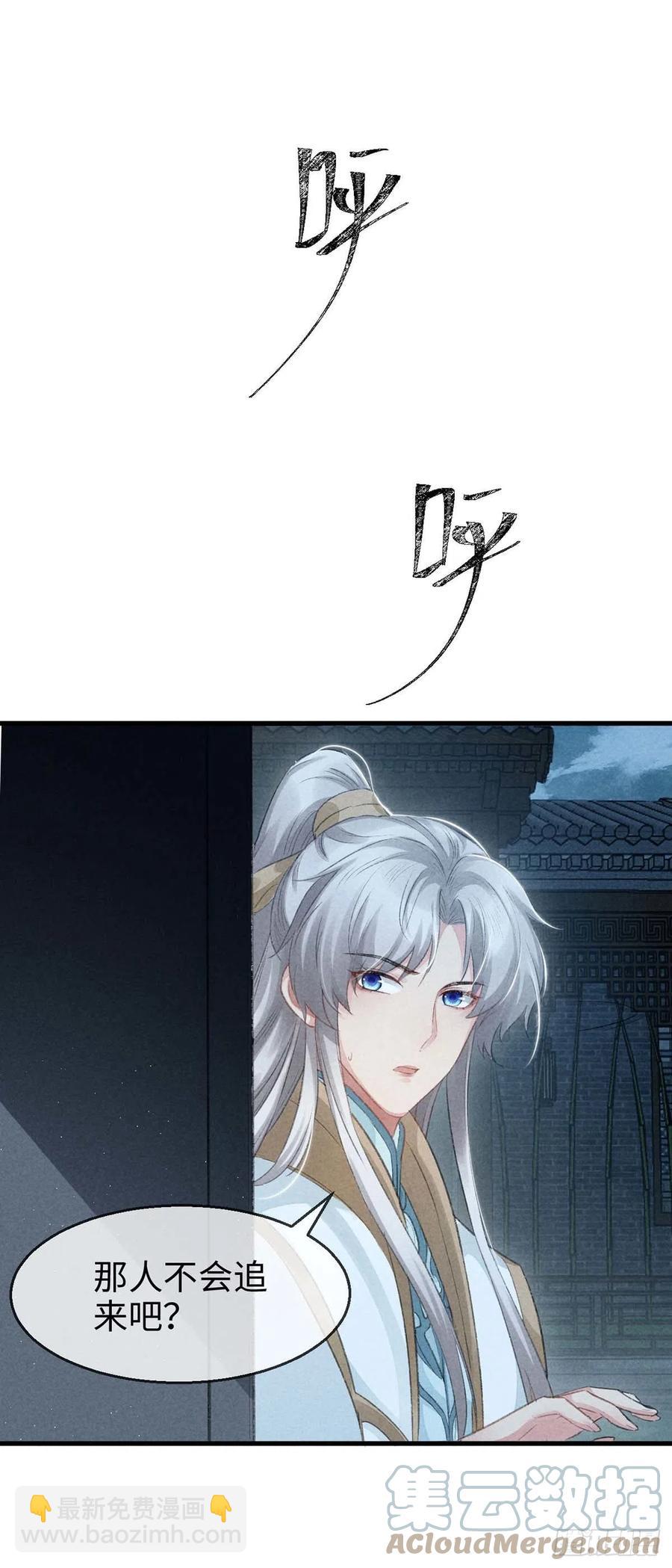 第31话 他竟然不管我？-第32话