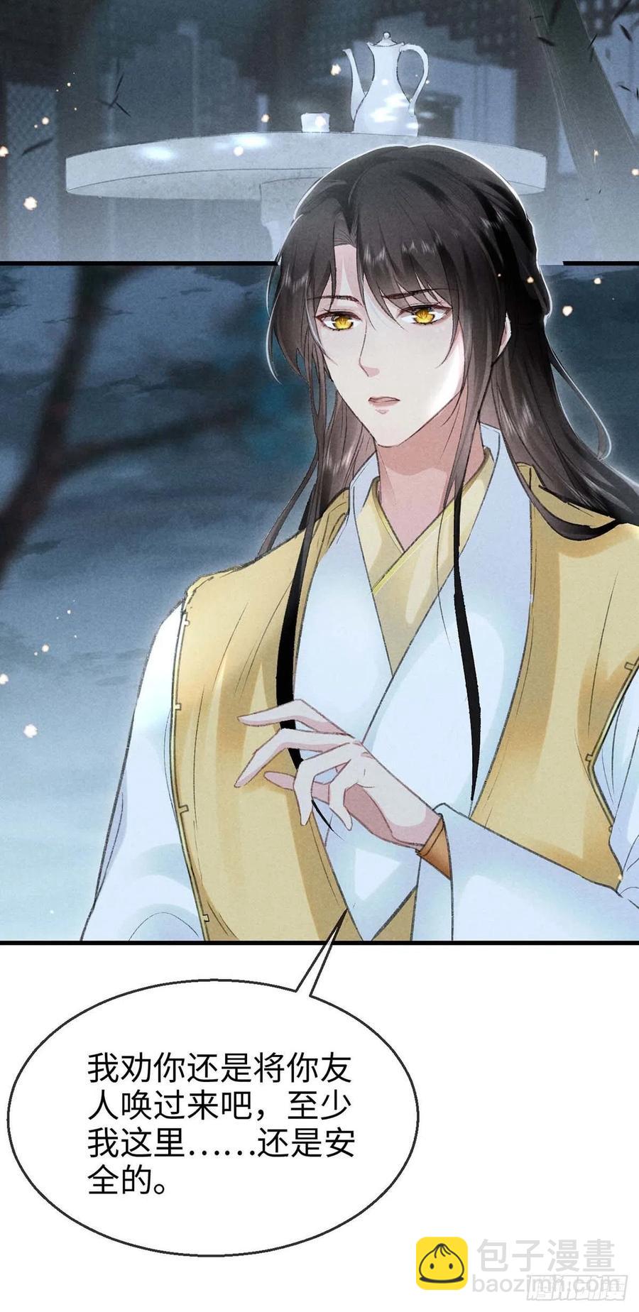 第31话 他竟然不管我？-第32话