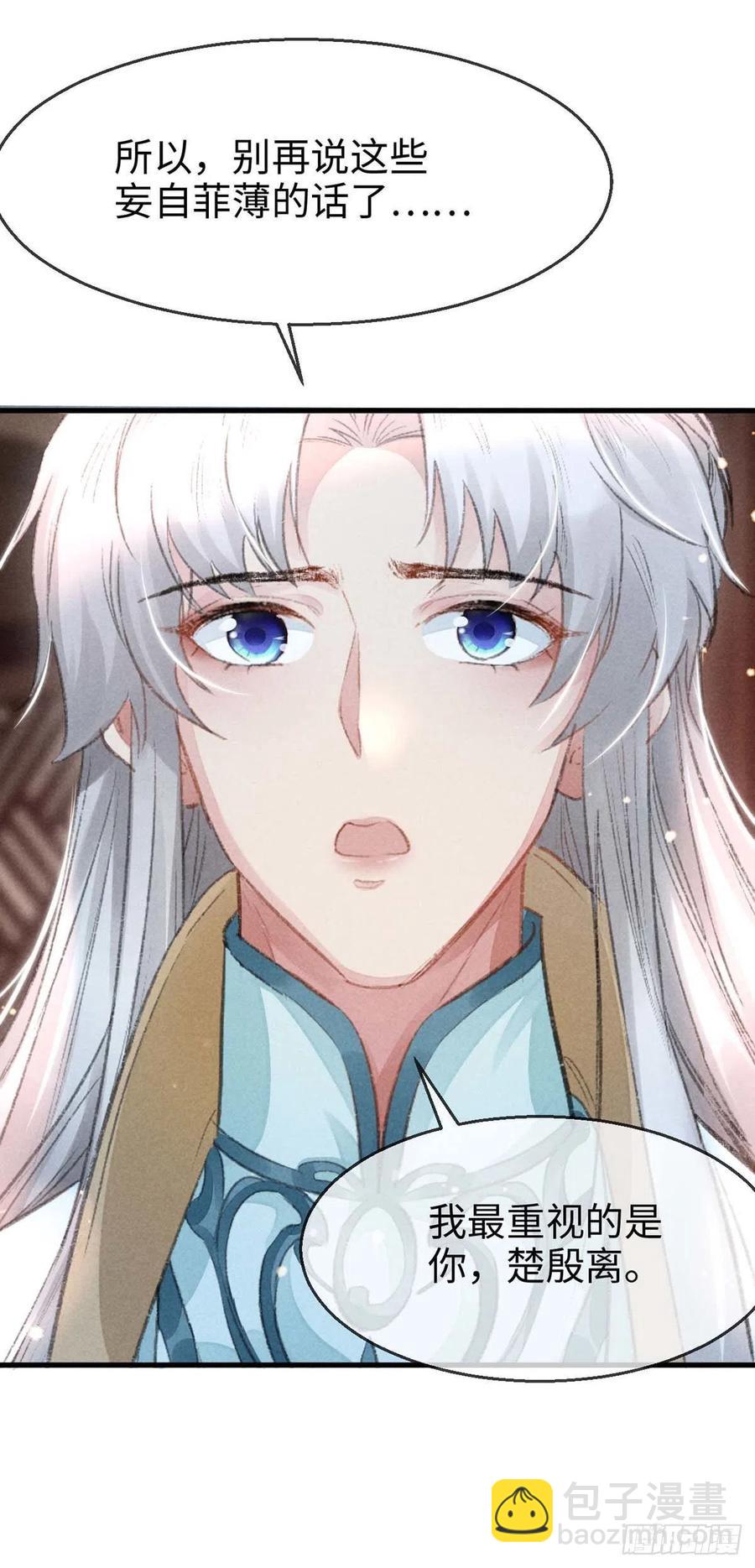 第33话 我该怎么惩罚你呢？-第34话