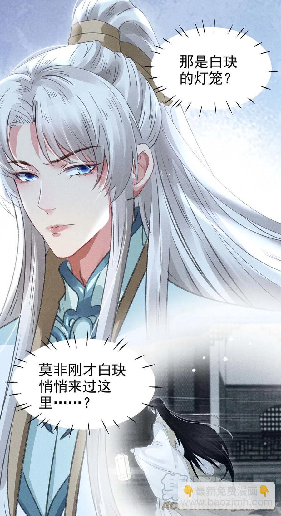 第35话 他一定认出我了-第36话