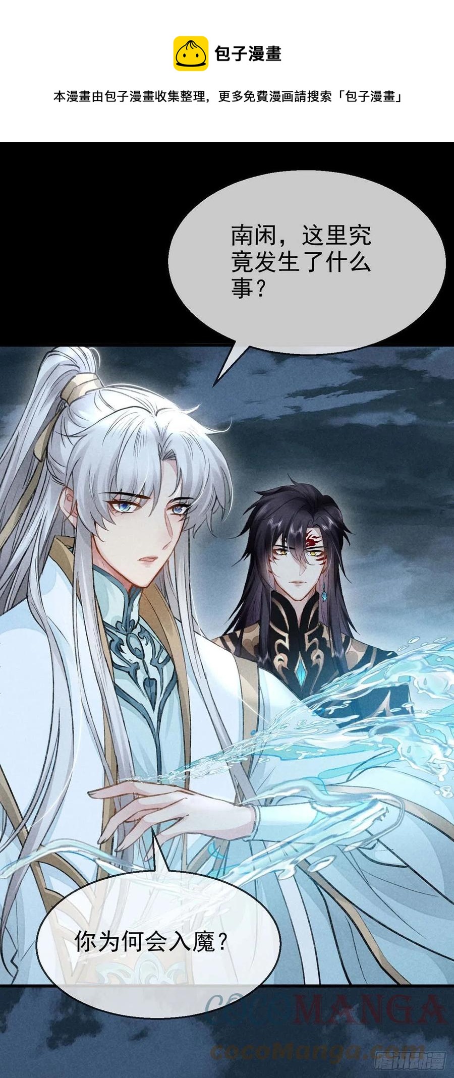 第37话 谁允许你碰他的？-第38话