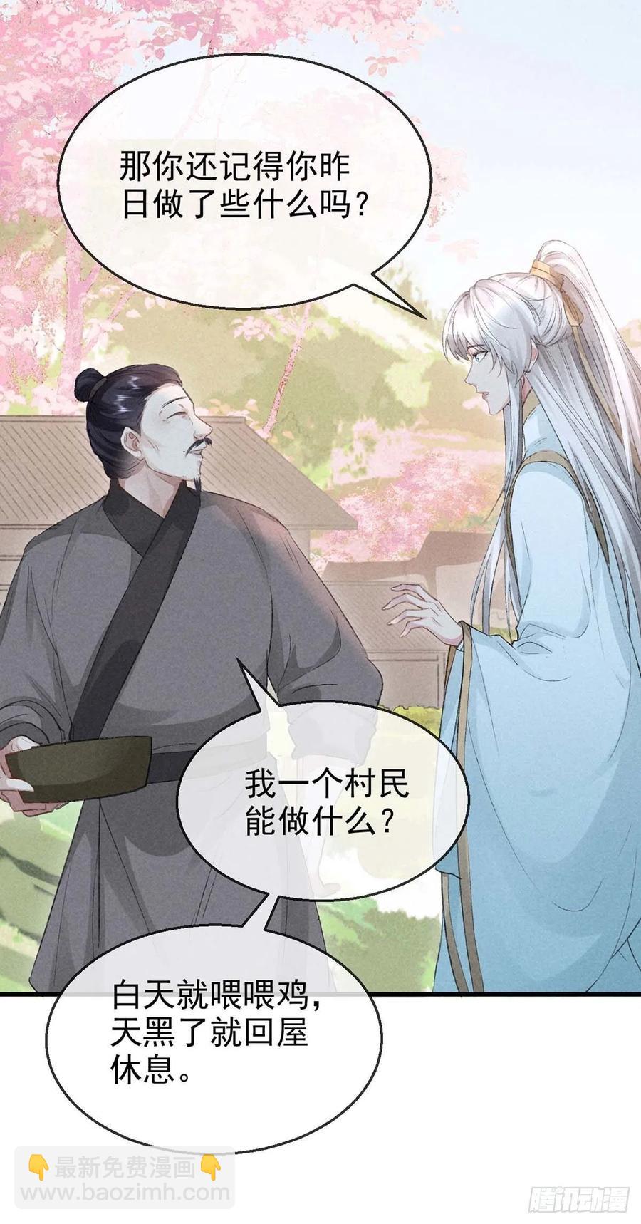 第39话 他竟粘人了许多-第40话