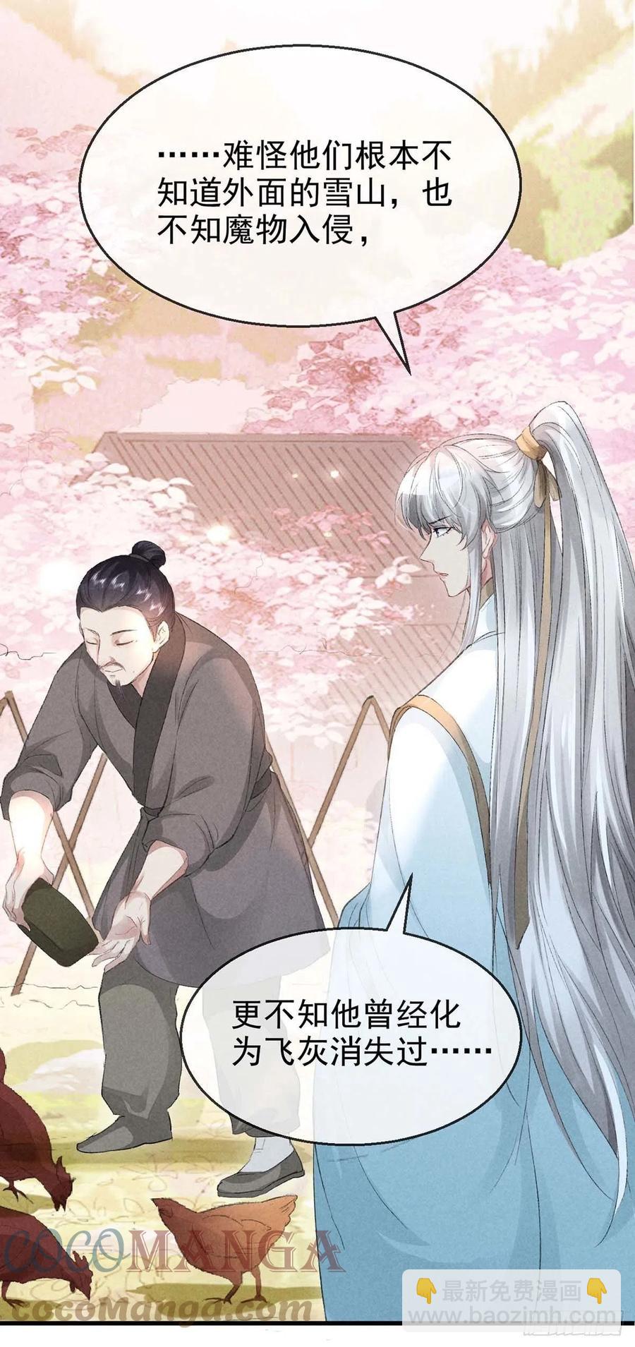 第39话 他竟粘人了许多-第40话