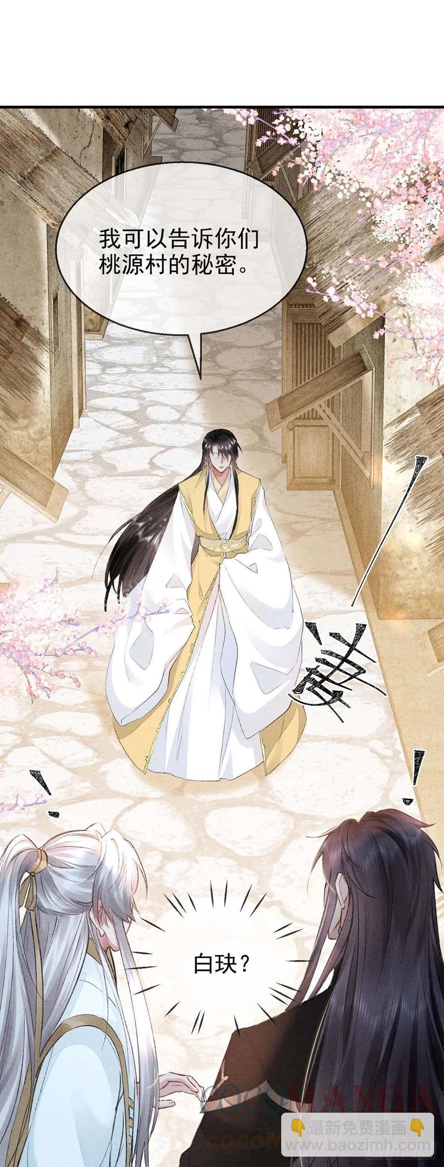 第39话 他竟粘人了许多-第40话