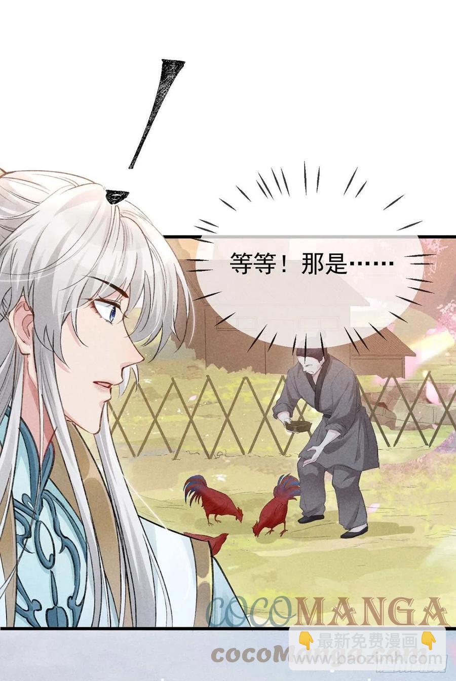 第39话 他竟粘人了许多-第40话