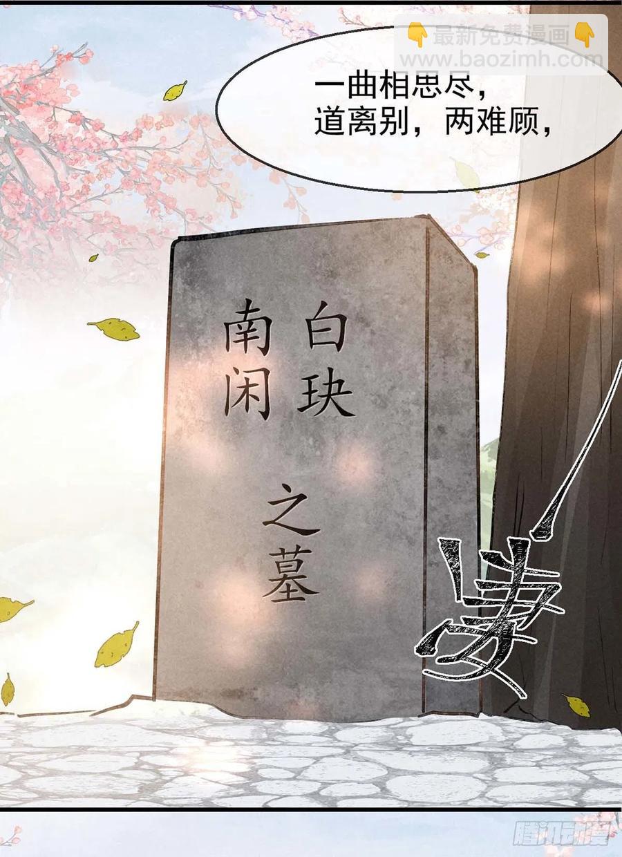 徒谋不轨 - 第51话 我等……不愿往生 - 4