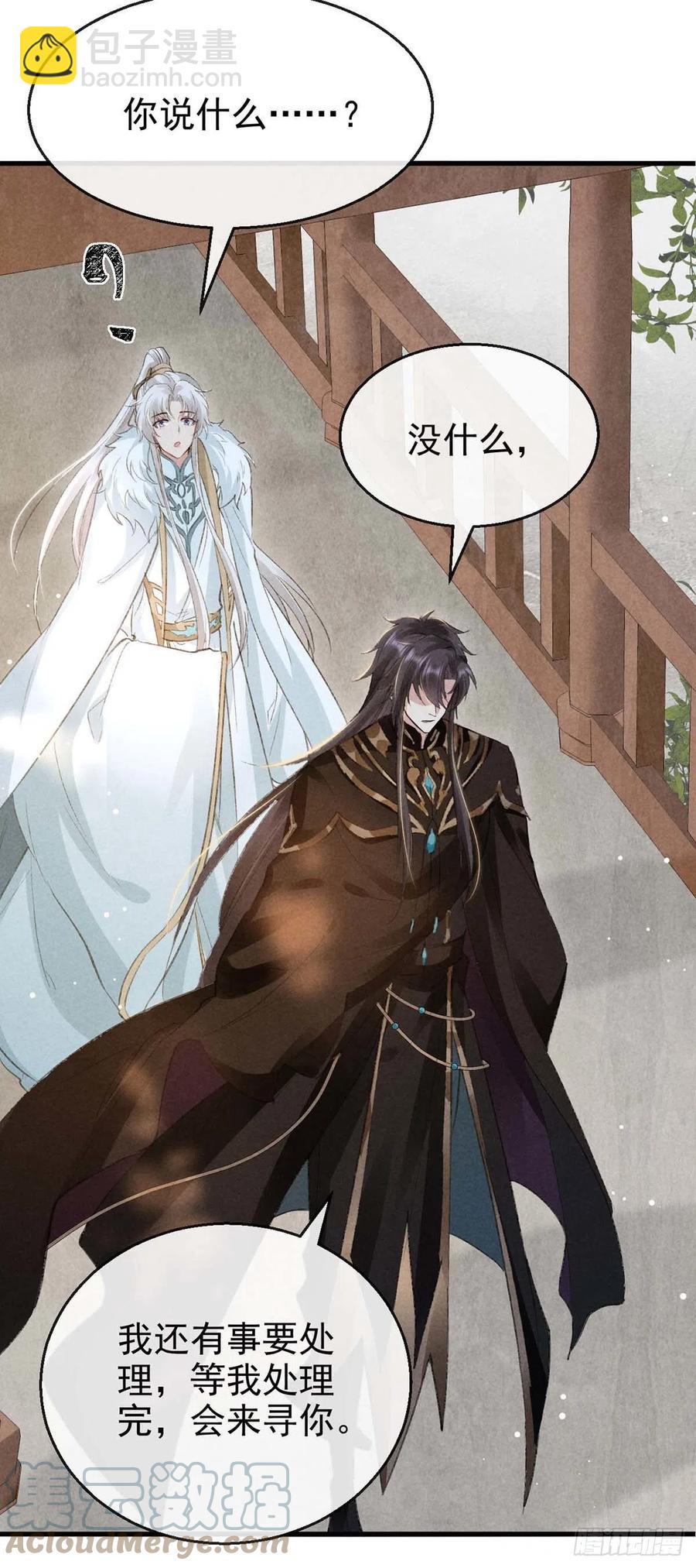 第53话 我不想吓跑你-第54话