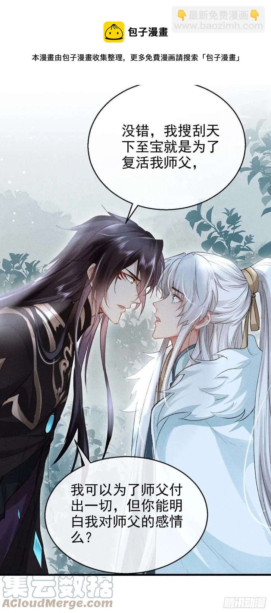 第53话 我不想吓跑你-第54话