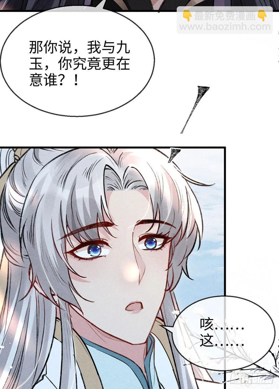 徒谋不轨 - 第57话 你究竟更在意谁？ - 6