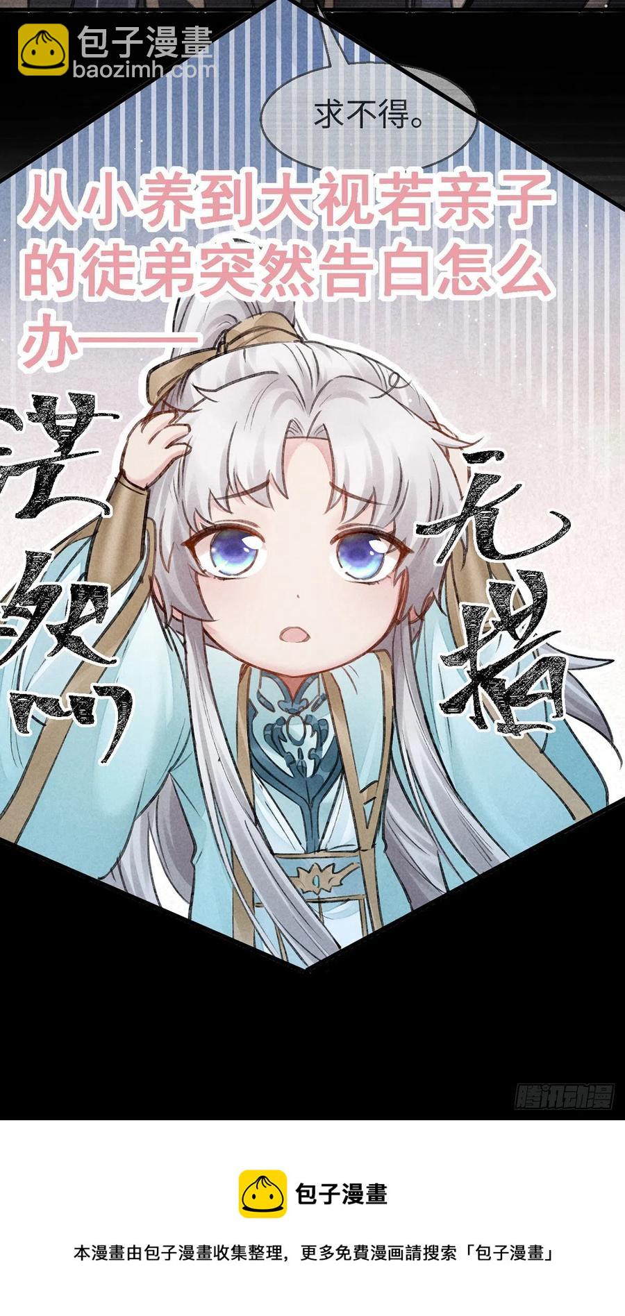 第59话 被告白了怎么办？-第60话