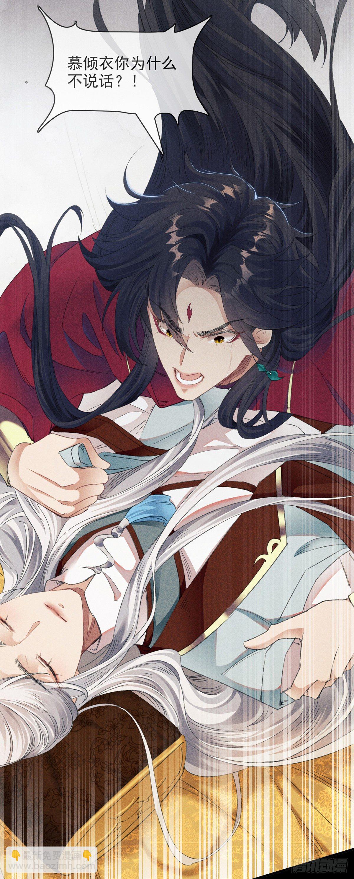 第5话 慕倾衣，我好恨你啊-第6话