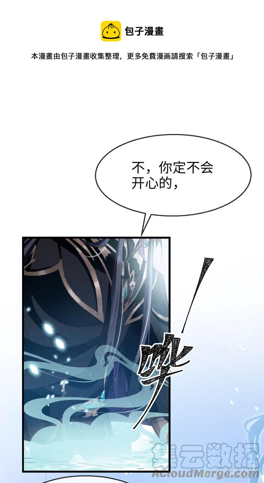 徒謀不軌 - 第61話 九玉私心 - 1