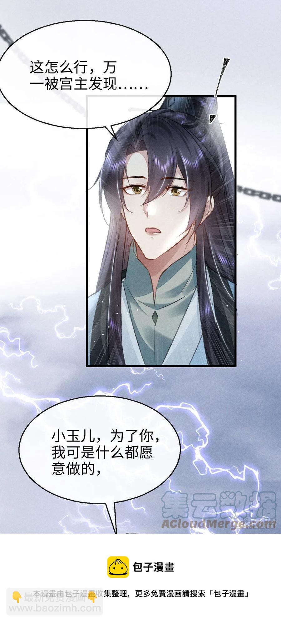 第61话 九玉私心-第62话