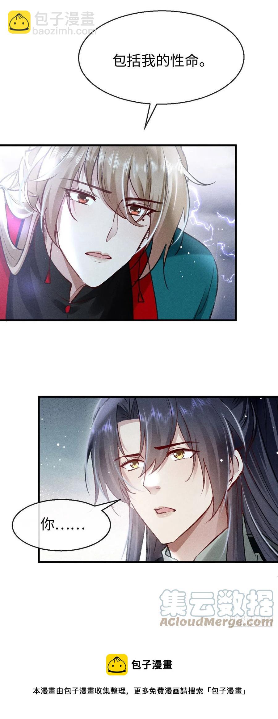 第61话 九玉私心-第62话