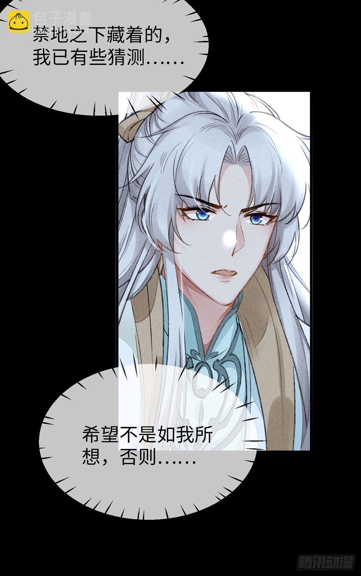 第71话 你会对我避之不及-第72话