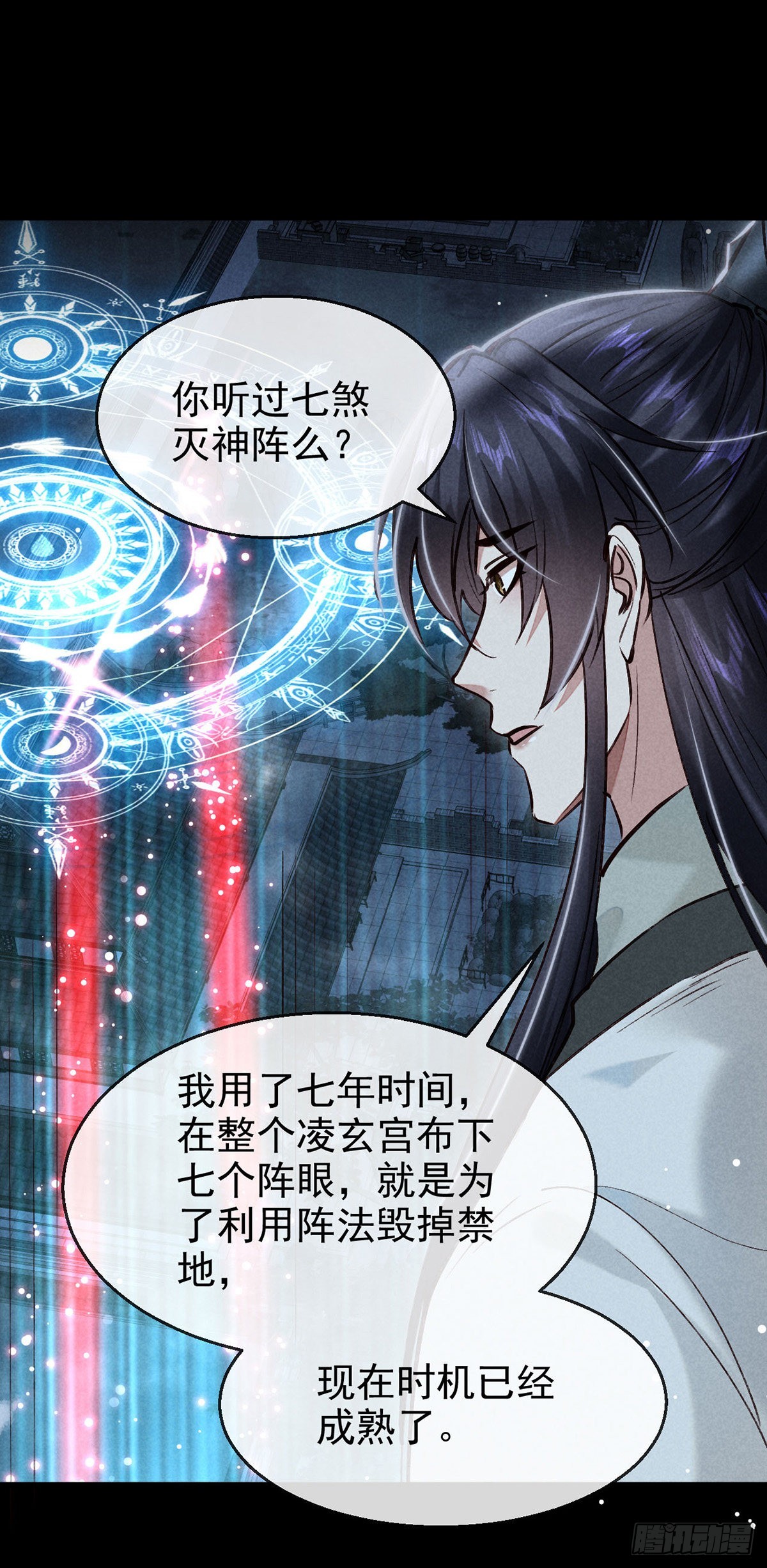 第83话 最后的阵眼是我-第84话