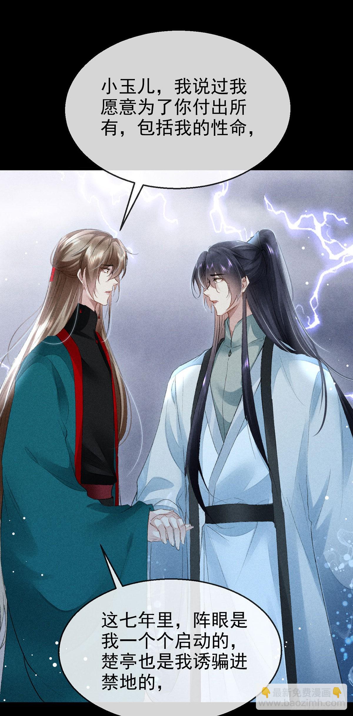 第83话 最后的阵眼是我-第84话