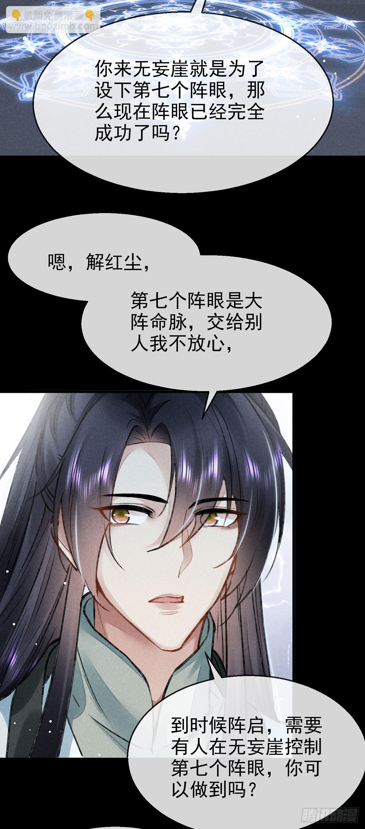 第83话 最后的阵眼是我-第84话