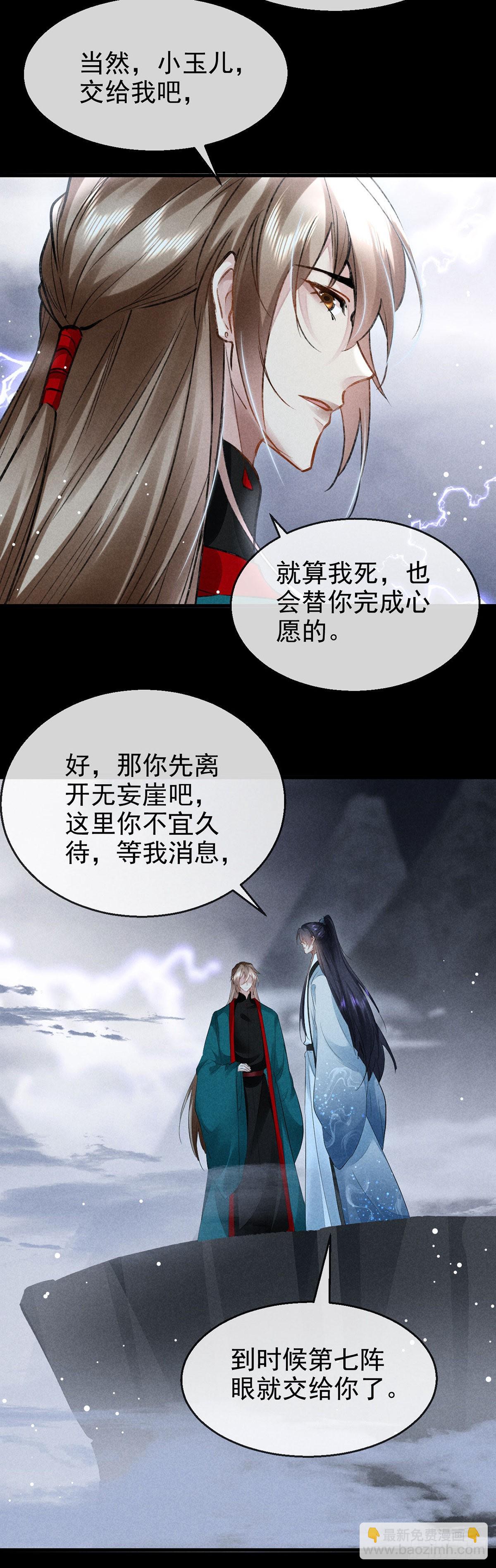 第83话 最后的阵眼是我-第84话