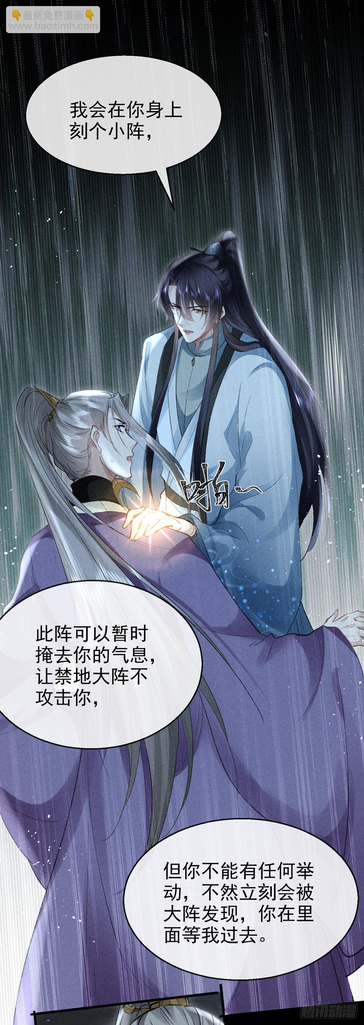 第83话 最后的阵眼是我-第84话