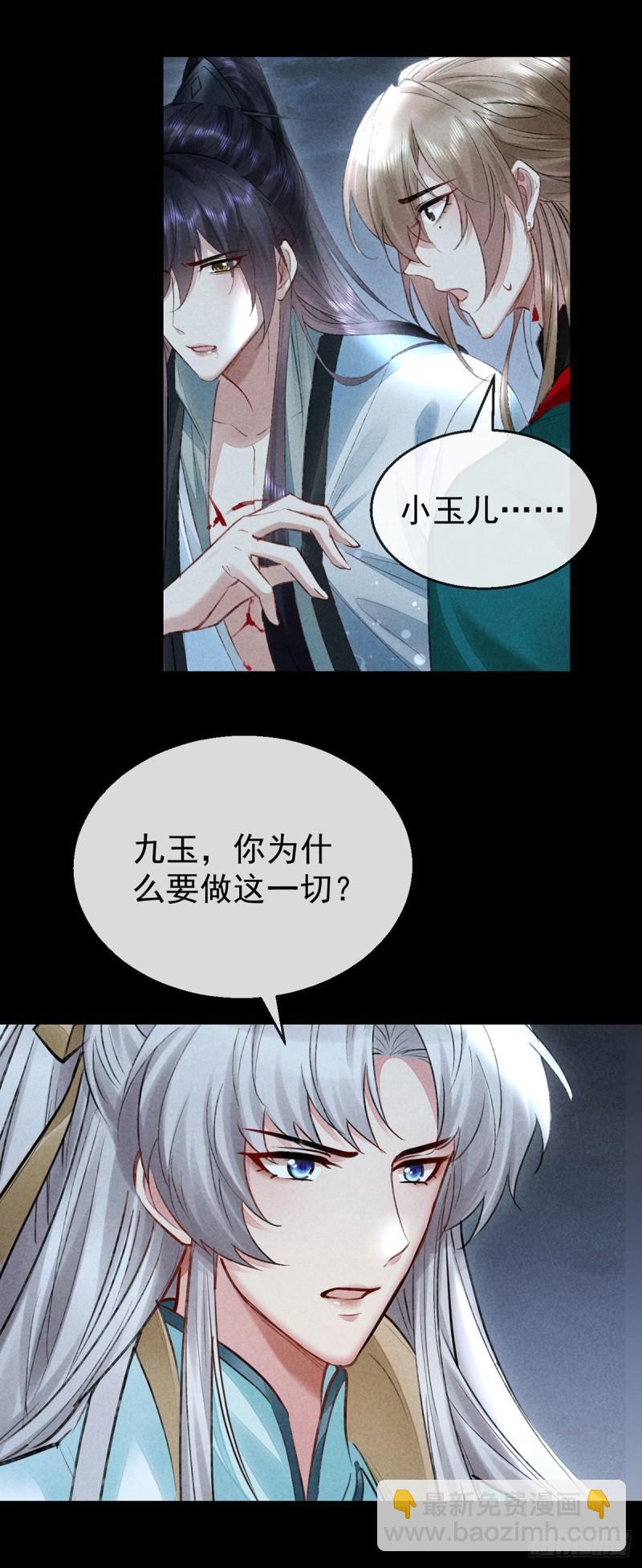 徒謀不軌 - 第87話 原來是我錯了 - 6