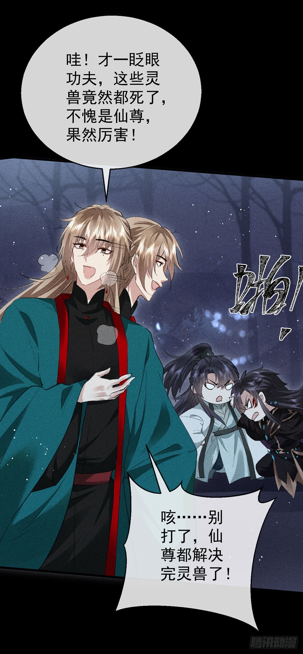 第99话 一群大忽悠-第100话