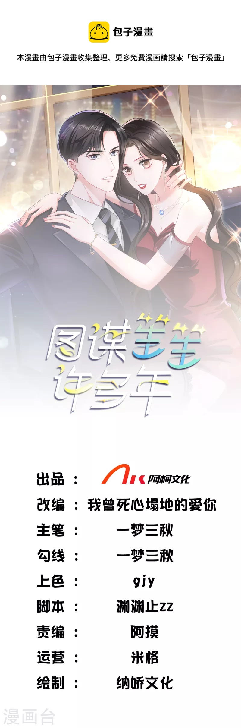 图谋笙笙许多年 - 第15话 我们聊聊？ - 1