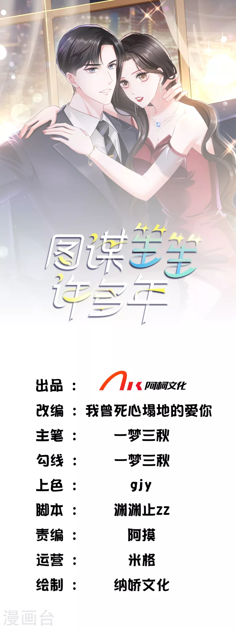 图谋笙笙许多年 - 第2话 孩子没事吧 - 1