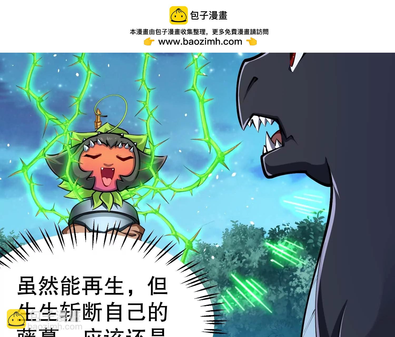 第38话 菟丝子基因奖励(1/3)-第38话