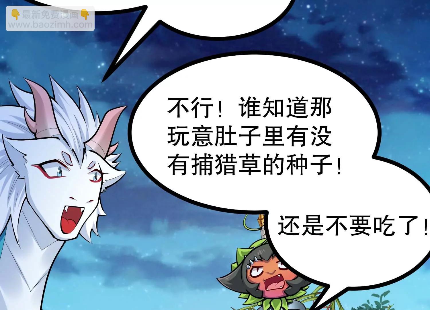 第38话 菟丝子基因奖励(1/3)-第38话