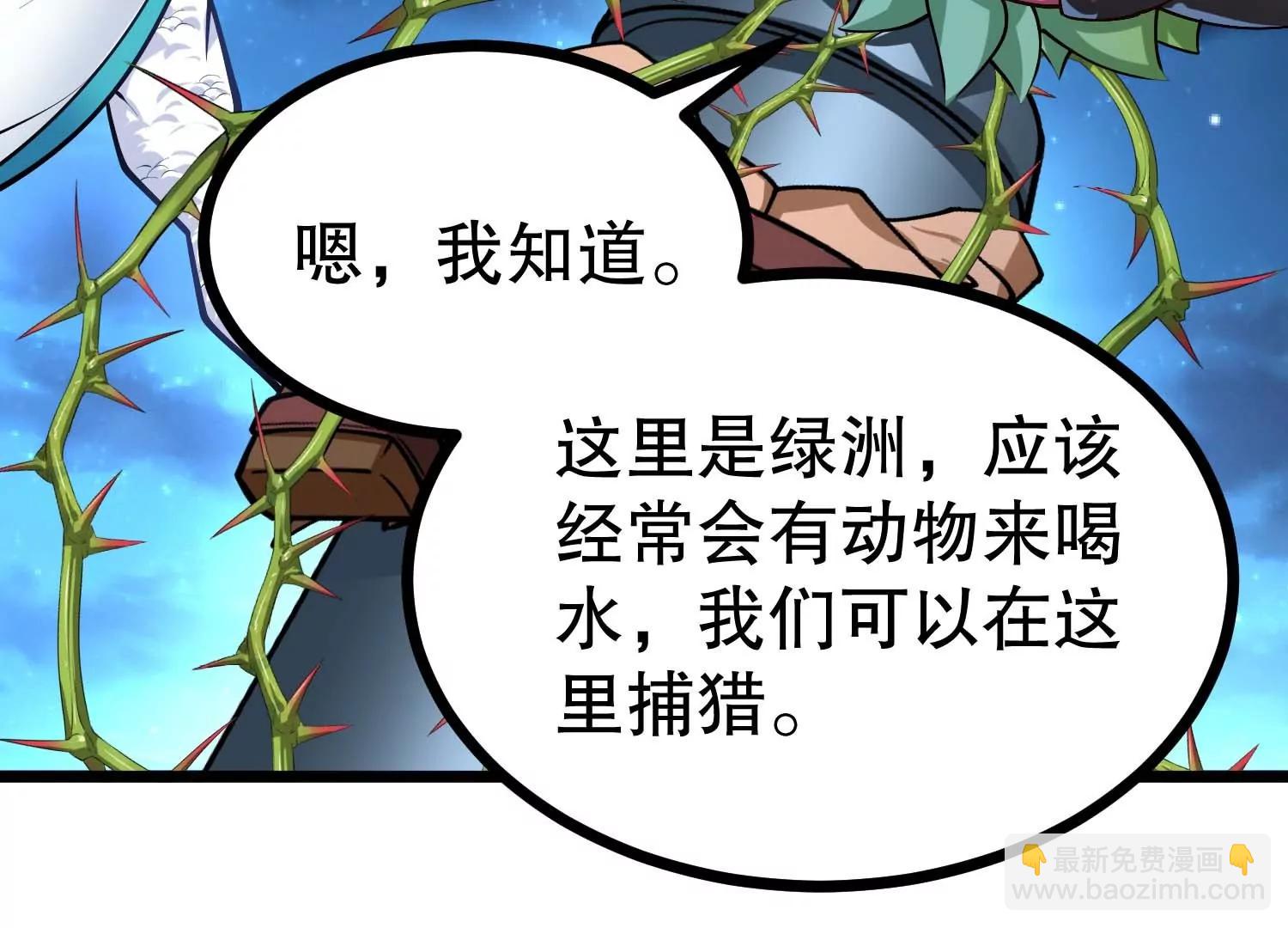 第38话 菟丝子基因奖励(1/3)-第38话