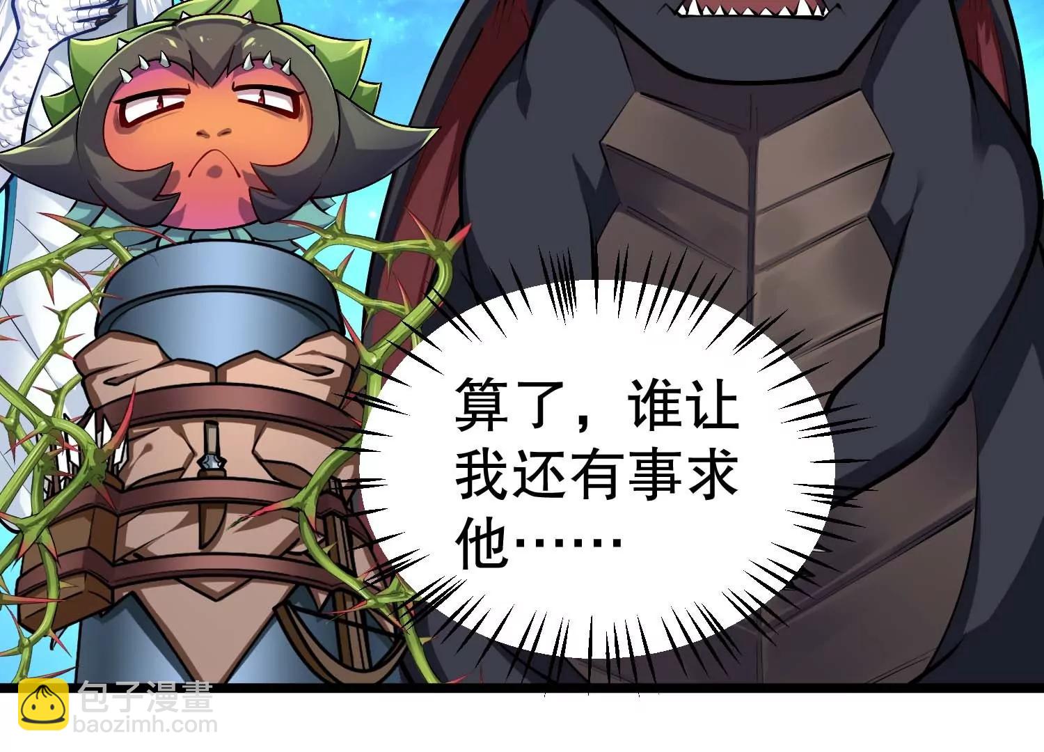 第38话 菟丝子基因奖励(1/3)-第38话