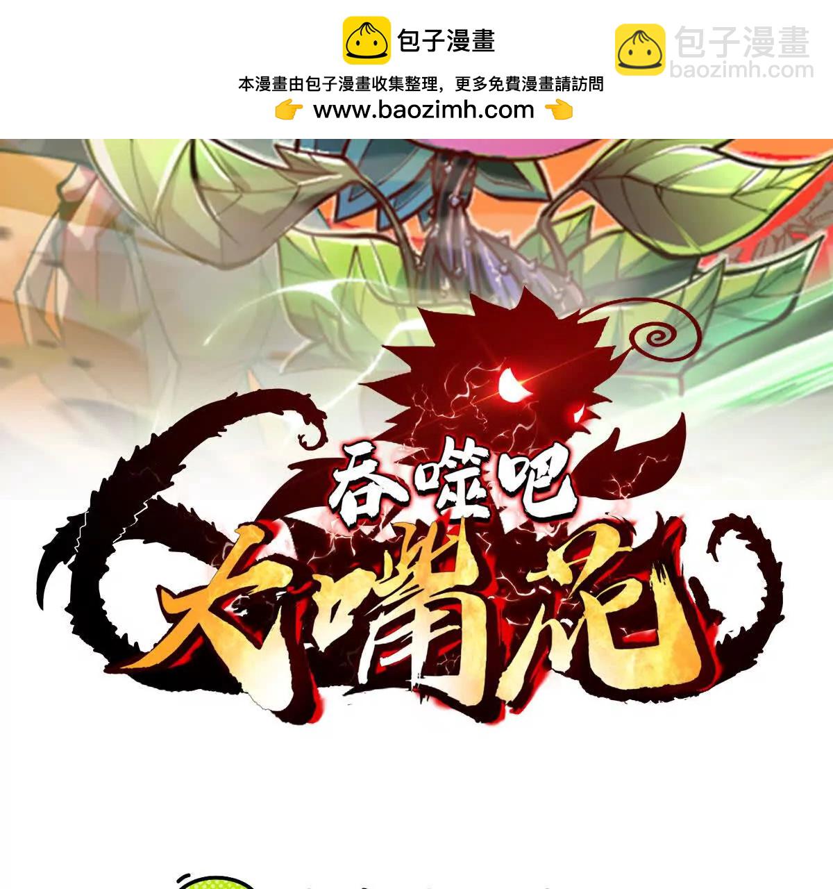 第62话 巨兽之战(1/4)-第62话