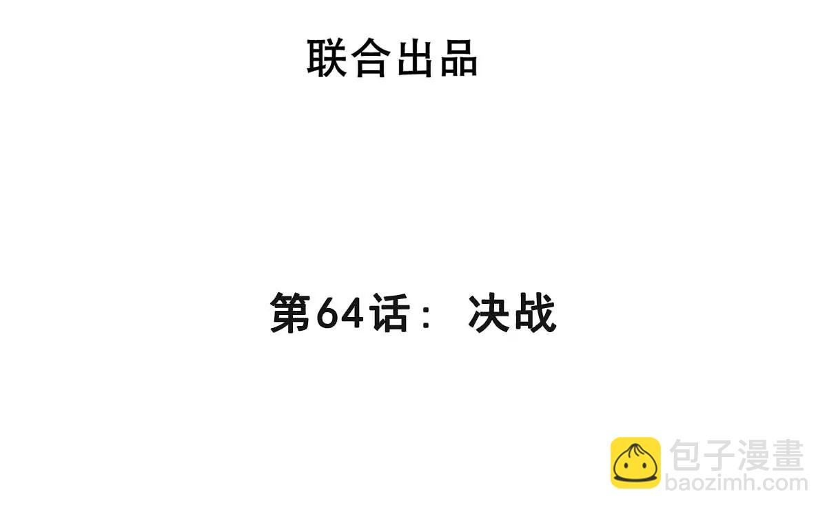 第64话 决战(1/4)-第64话