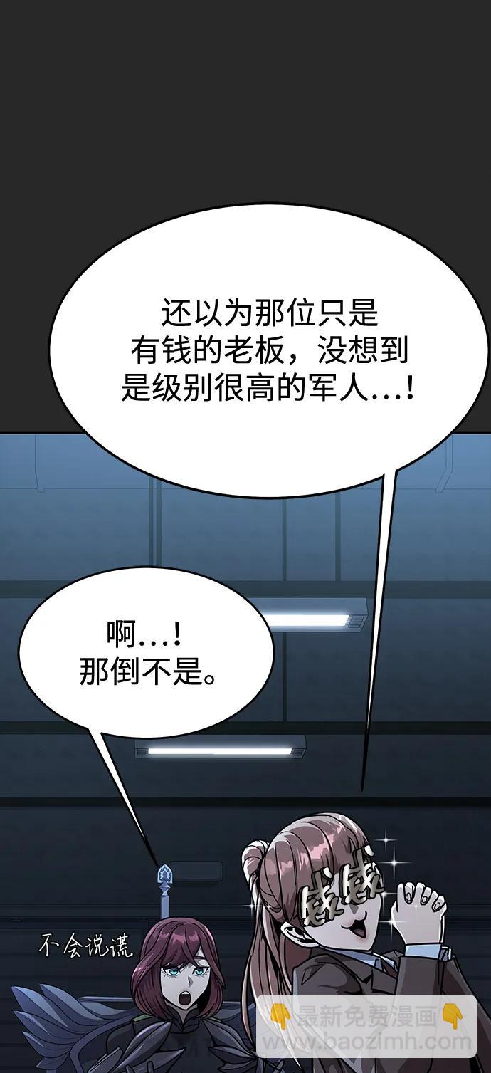吞噬鋼鐵的玩家 - [第66話] 傻瓜二人組(1/3) - 3