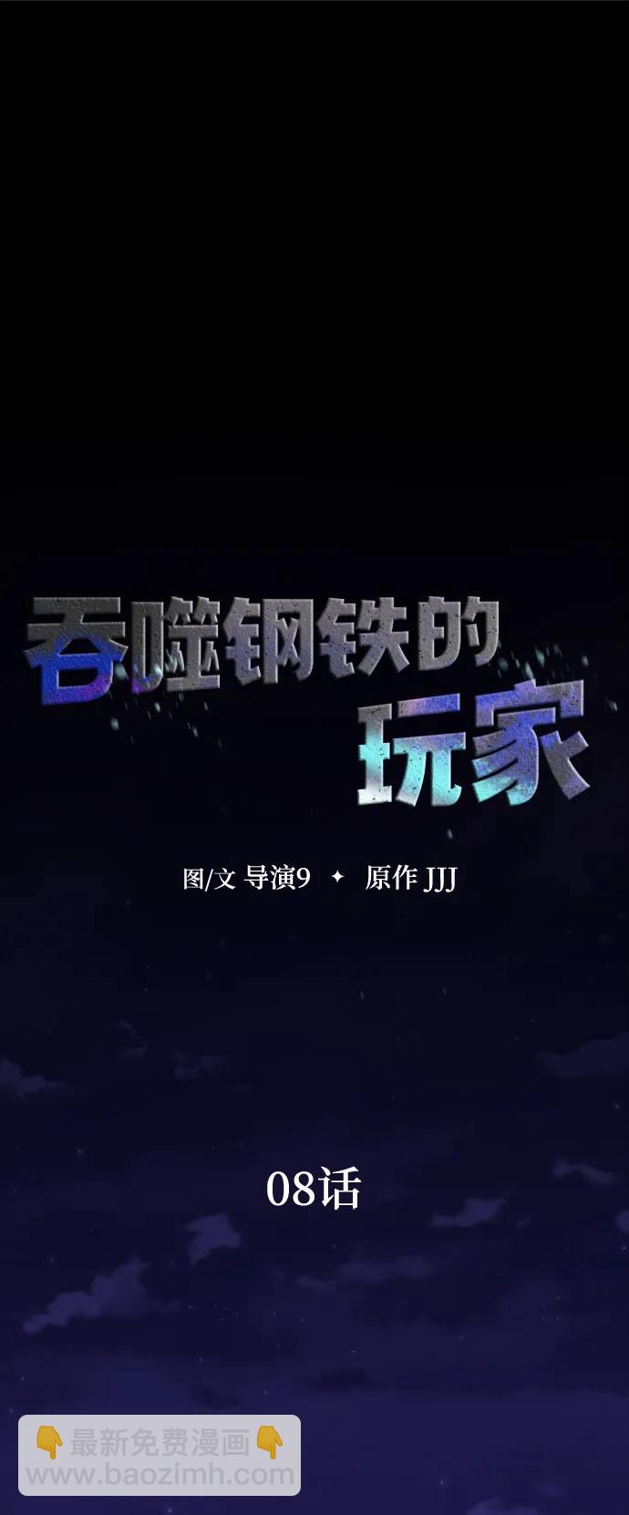 吞噬鋼鐵的玩家 - [第8話] 封鎖梨泰湲傳送門作戰（2）(1/3) - 5