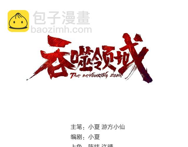 第145话 无间域BOSS(1/3)-第146话