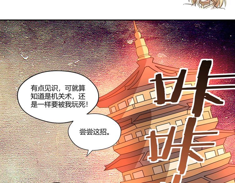 吞噬領域 - 第191話 機關術(2/3) - 2