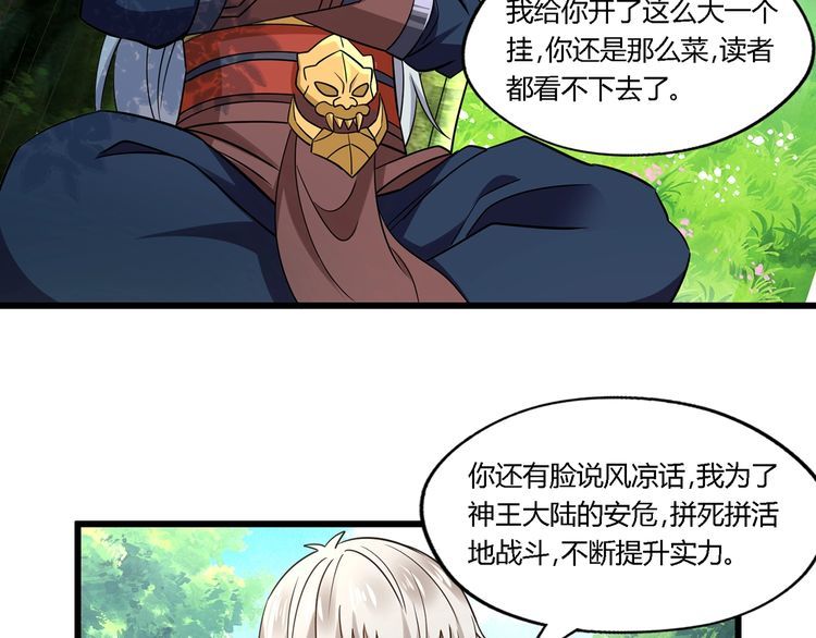 第197话 踏入神级(1/3)-第200话