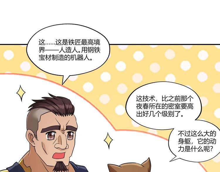 第199话 徒手拆高达？39