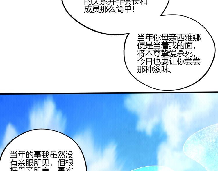 吞噬領域 - 第91話 此情(1/3) - 1