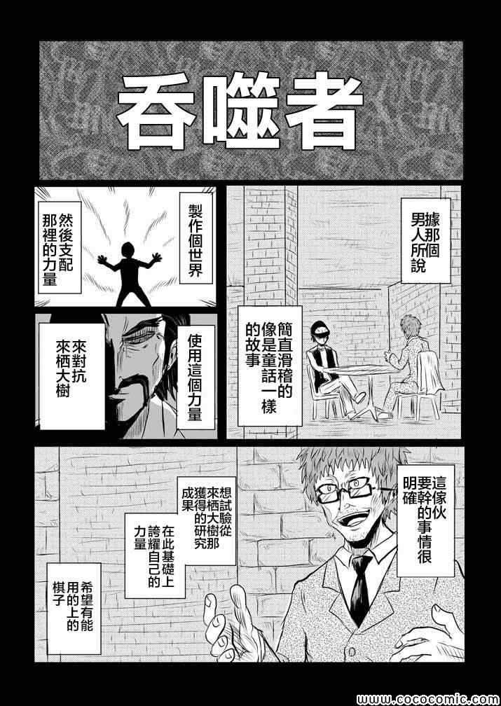 吞噬人間 - 試驗體記錄 - 3