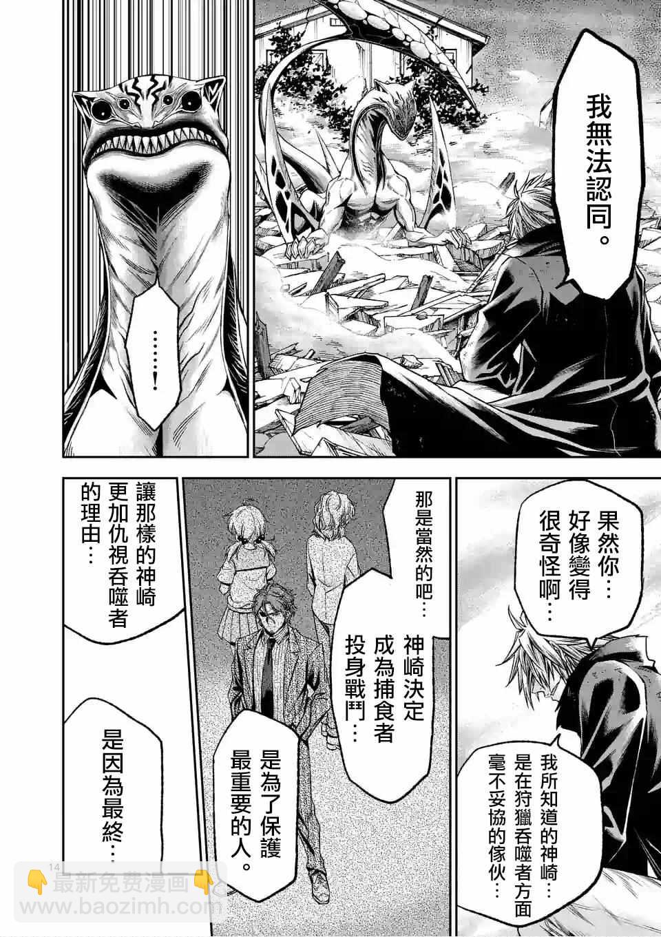 吞噬人間origin - 第93話 - 5