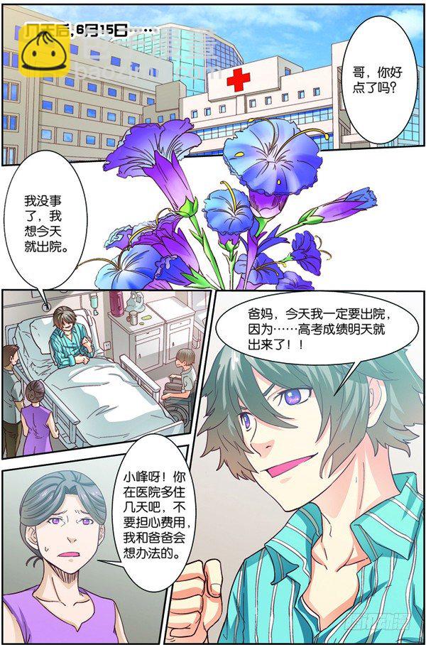 第一回（下）：天才学员罗峰-第2话