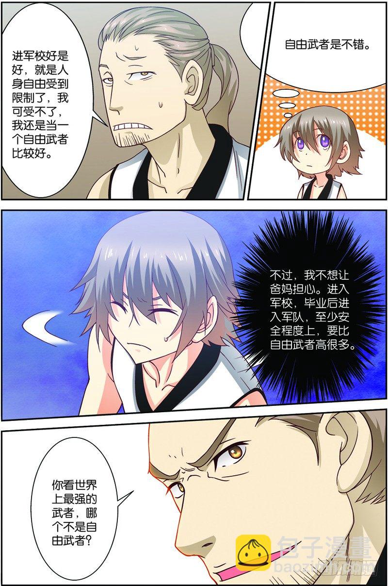 第一回（下）：天才学员罗峰-第2话