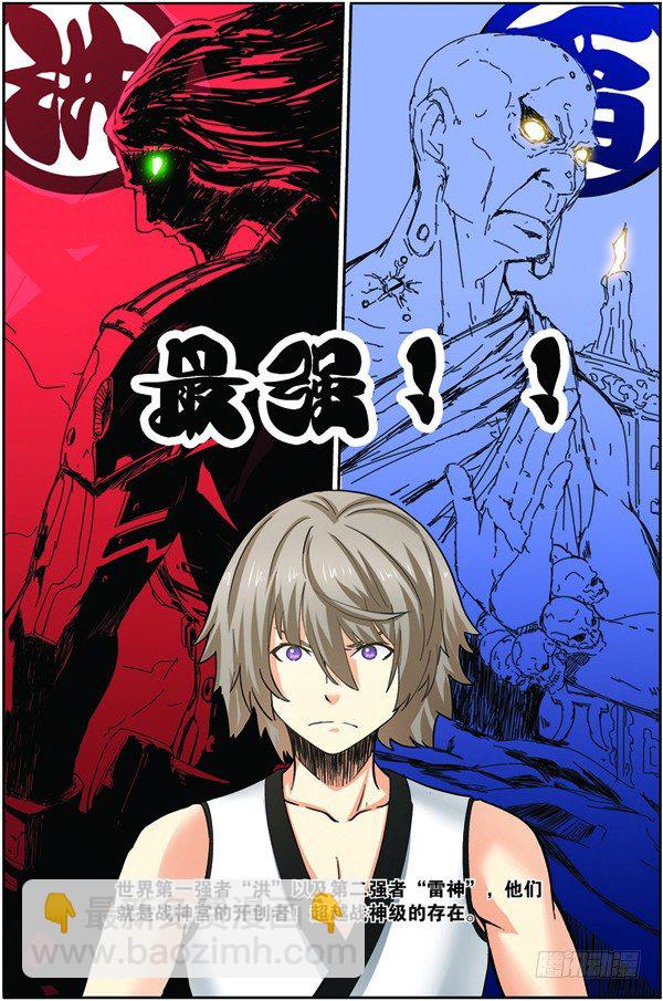 第一回（下）：天才学员罗峰-第2话