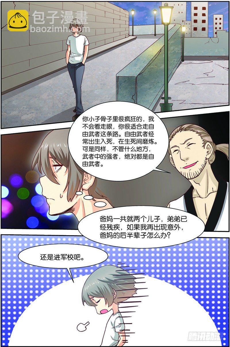 第一回（下）：天才学员罗峰-第2话