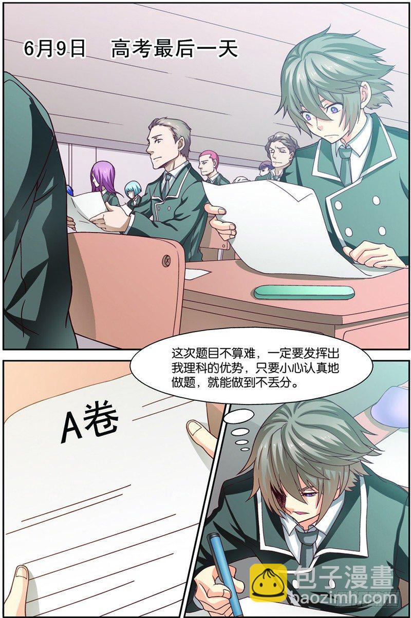 第一回（下）：天才学员罗峰-第2话